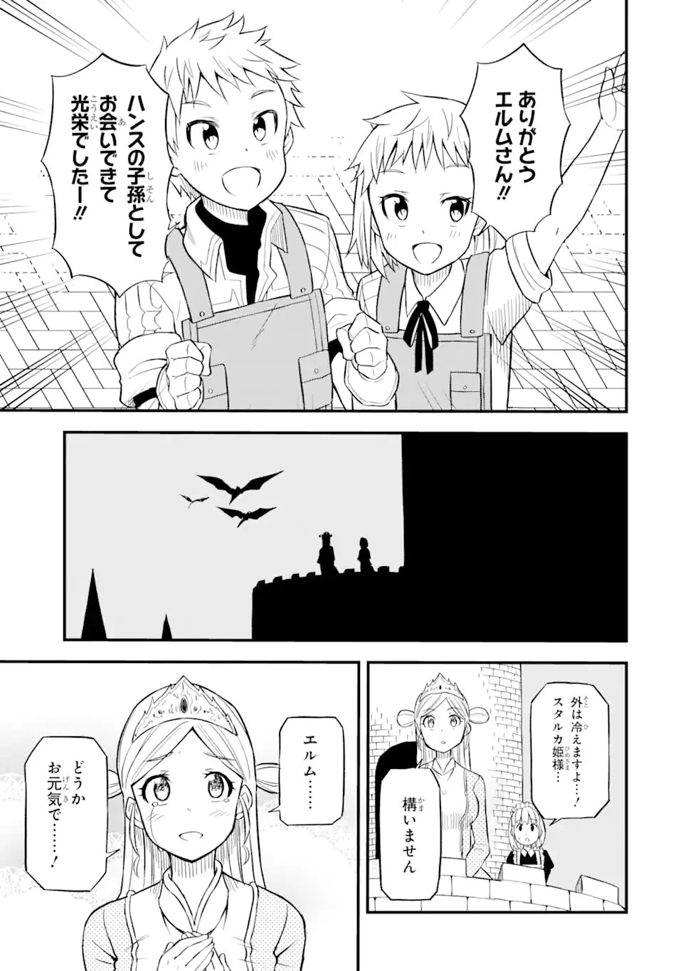 伝説の竜装騎士は田舎で普通に暮らしたい 第22.2話 - 12