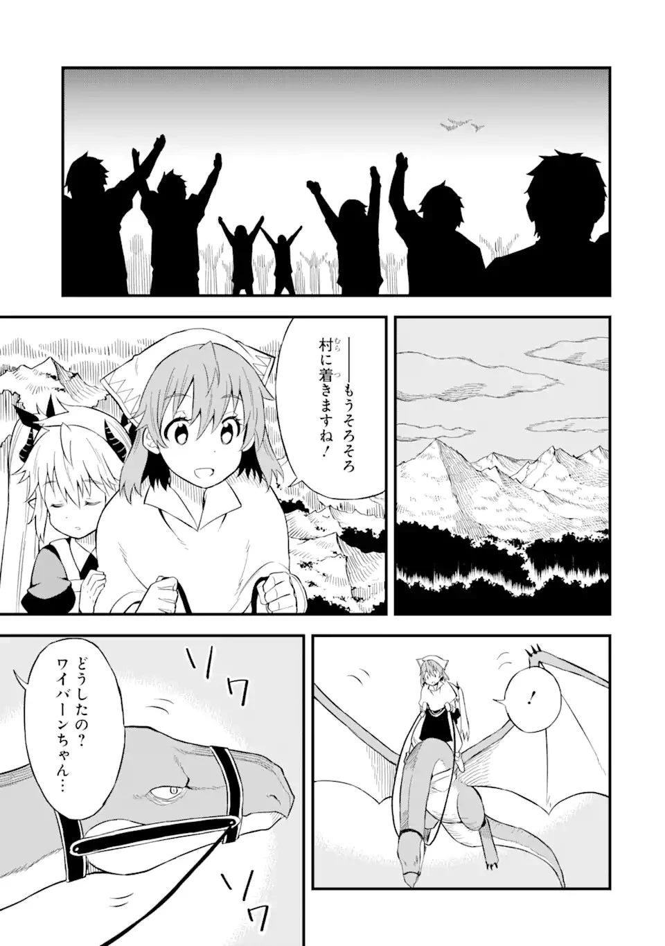 伝説の竜装騎士は田舎で普通に暮らしたい 第22.2話 - 14