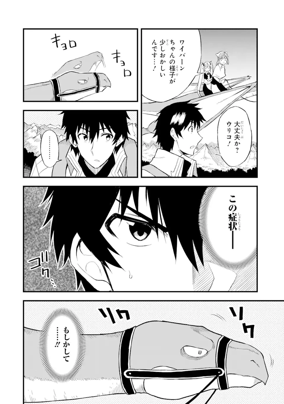 伝説の竜装騎士は田舎で普通に暮らしたい 第22.2話 - 15