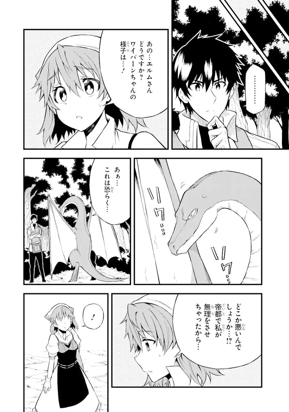 伝説の竜装騎士は田舎で普通に暮らしたい 第23.1話 - 2