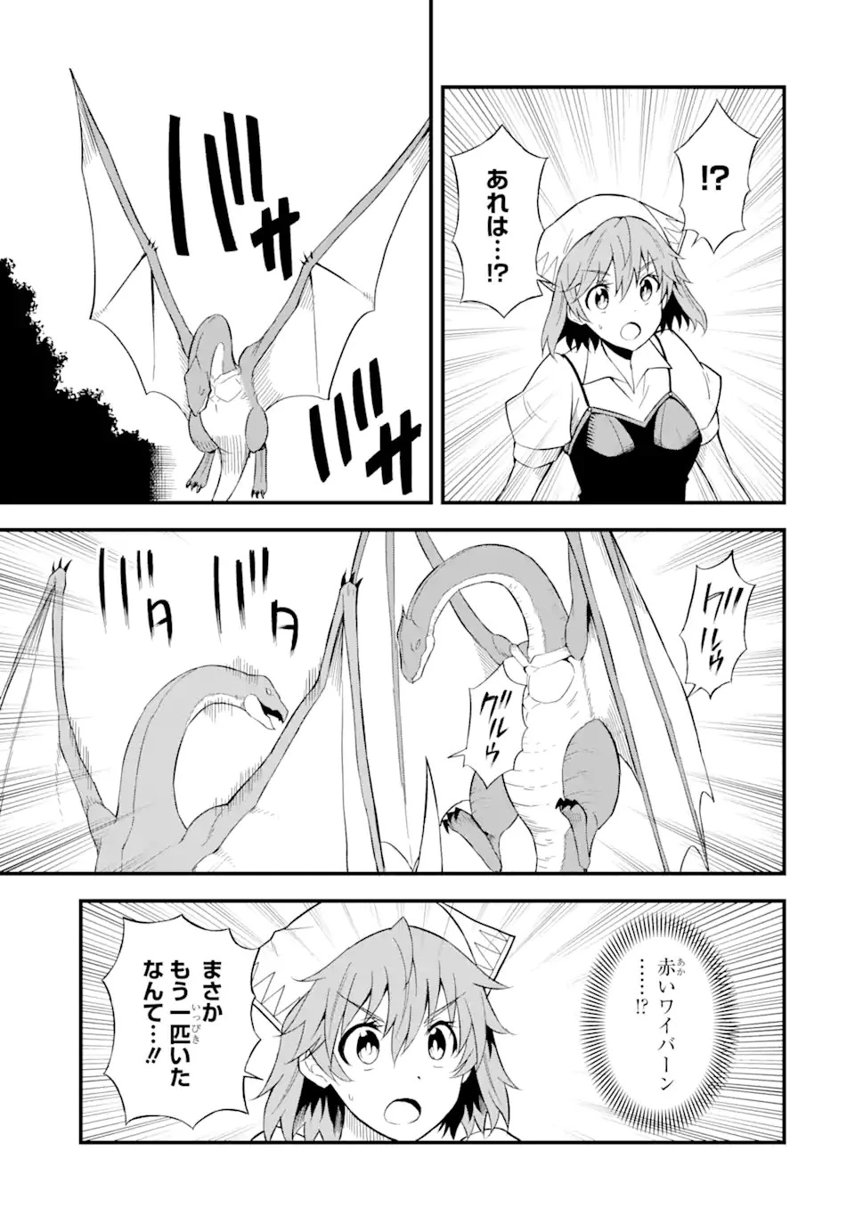 伝説の竜装騎士は田舎で普通に暮らしたい 第23.1話 - 3