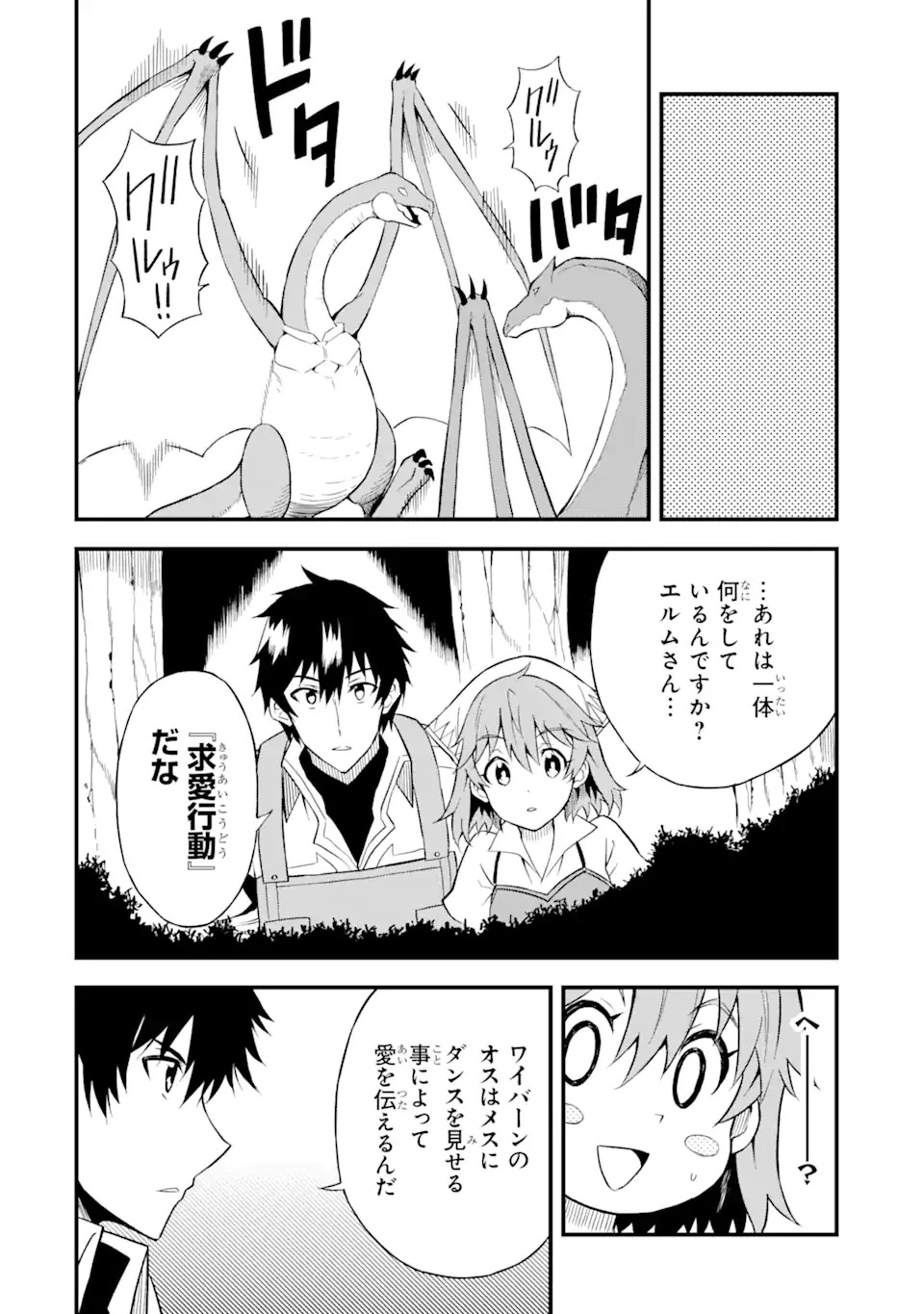 伝説の竜装騎士は田舎で普通に暮らしたい 第23.1話 - 4