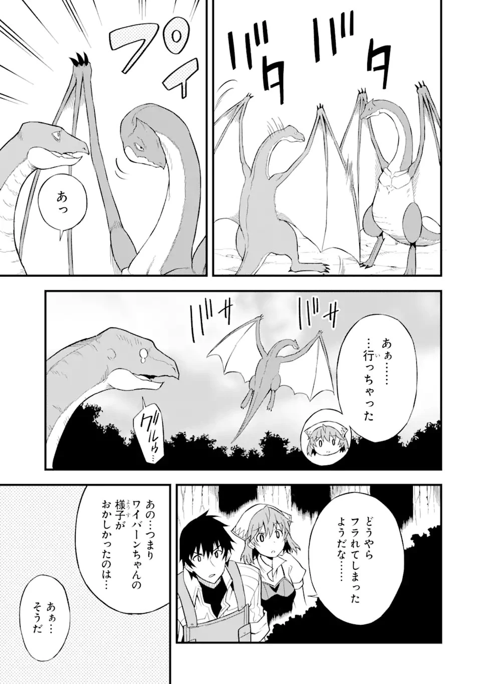 伝説の竜装騎士は田舎で普通に暮らしたい 第23.1話 - 5