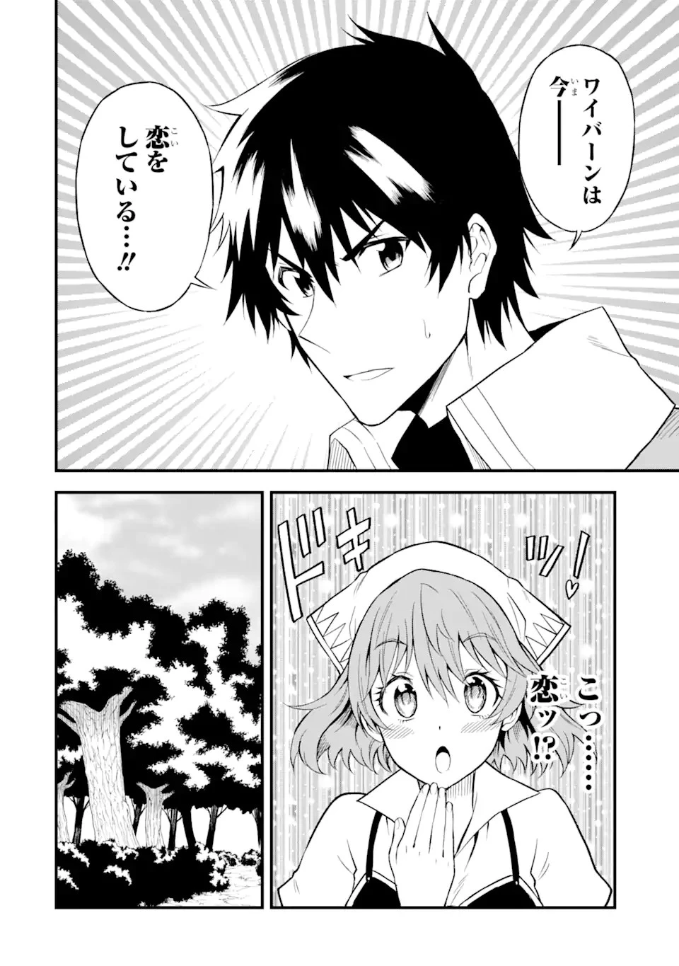 伝説の竜装騎士は田舎で普通に暮らしたい 第23.1話 - 6