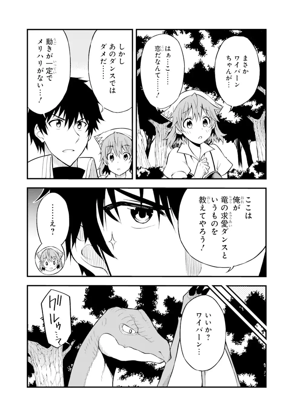 伝説の竜装騎士は田舎で普通に暮らしたい 第23.1話 - 7