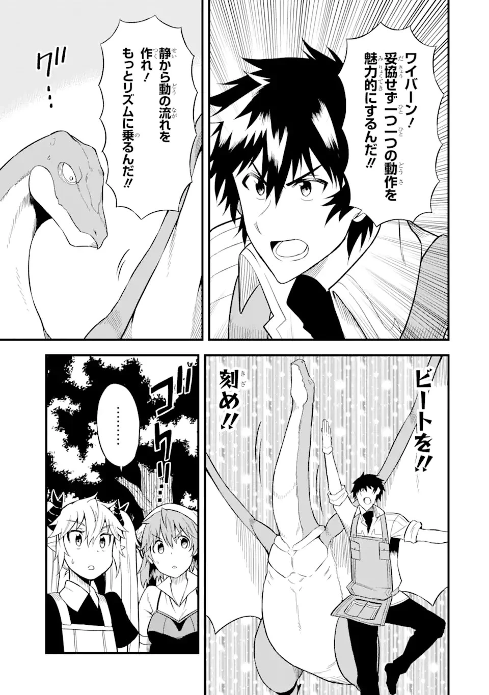 伝説の竜装騎士は田舎で普通に暮らしたい 第23.1話 - 9