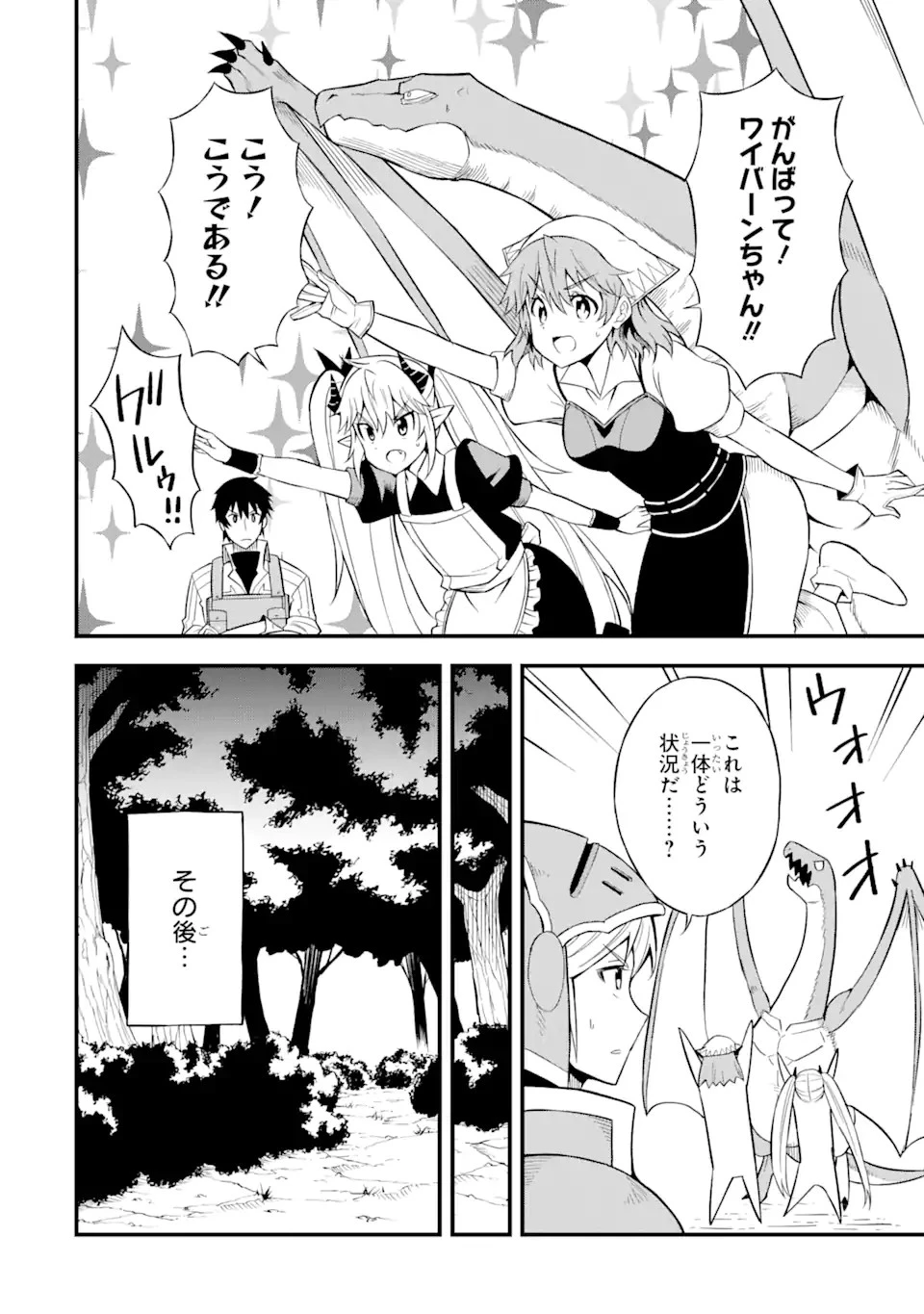 伝説の竜装騎士は田舎で普通に暮らしたい 第23.1話 - 10