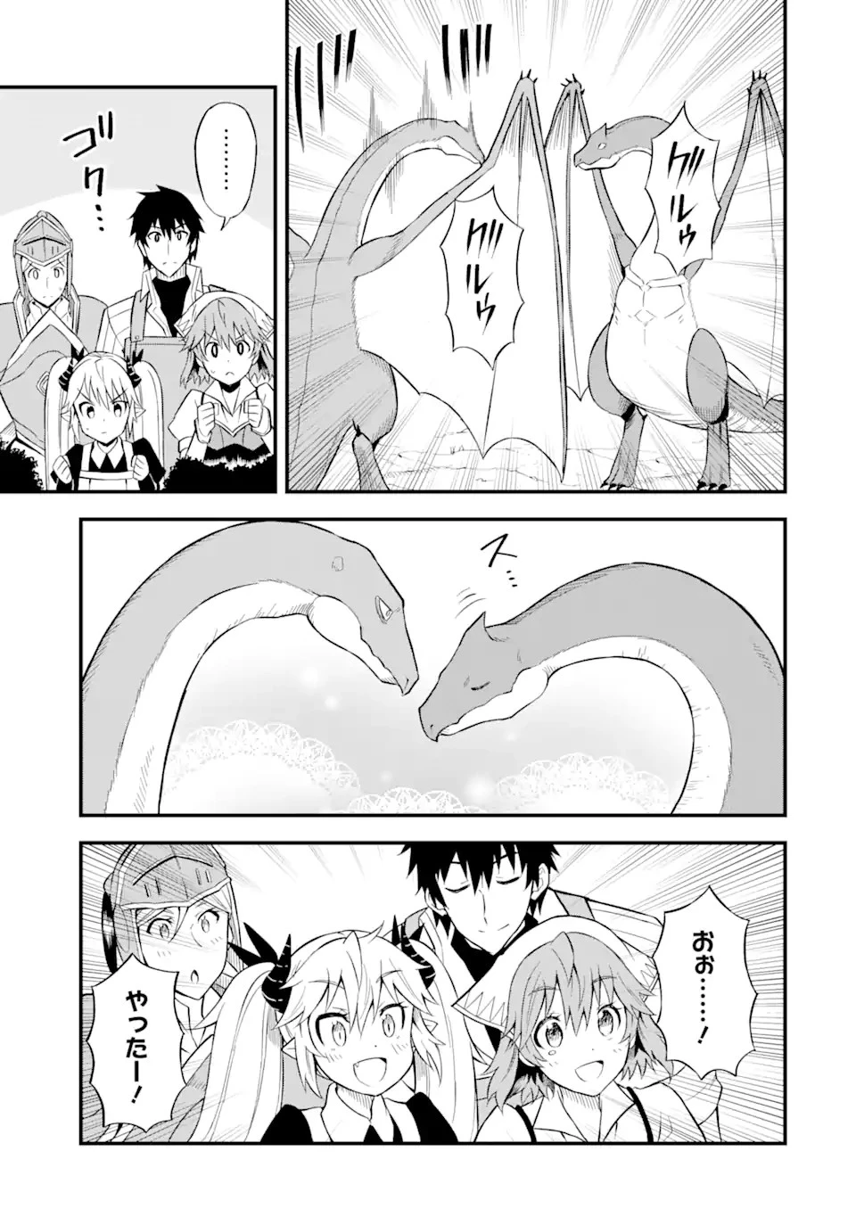 伝説の竜装騎士は田舎で普通に暮らしたい 第23.1話 - 11