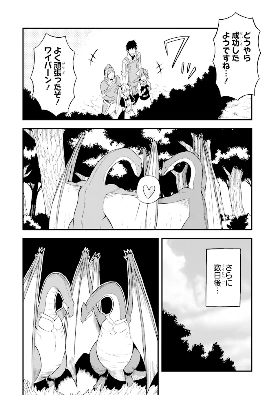 伝説の竜装騎士は田舎で普通に暮らしたい 第23.1話 - 12