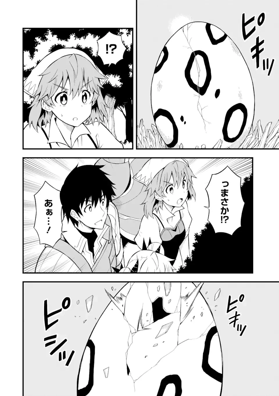 伝説の竜装騎士は田舎で普通に暮らしたい 第23.1話 - 14