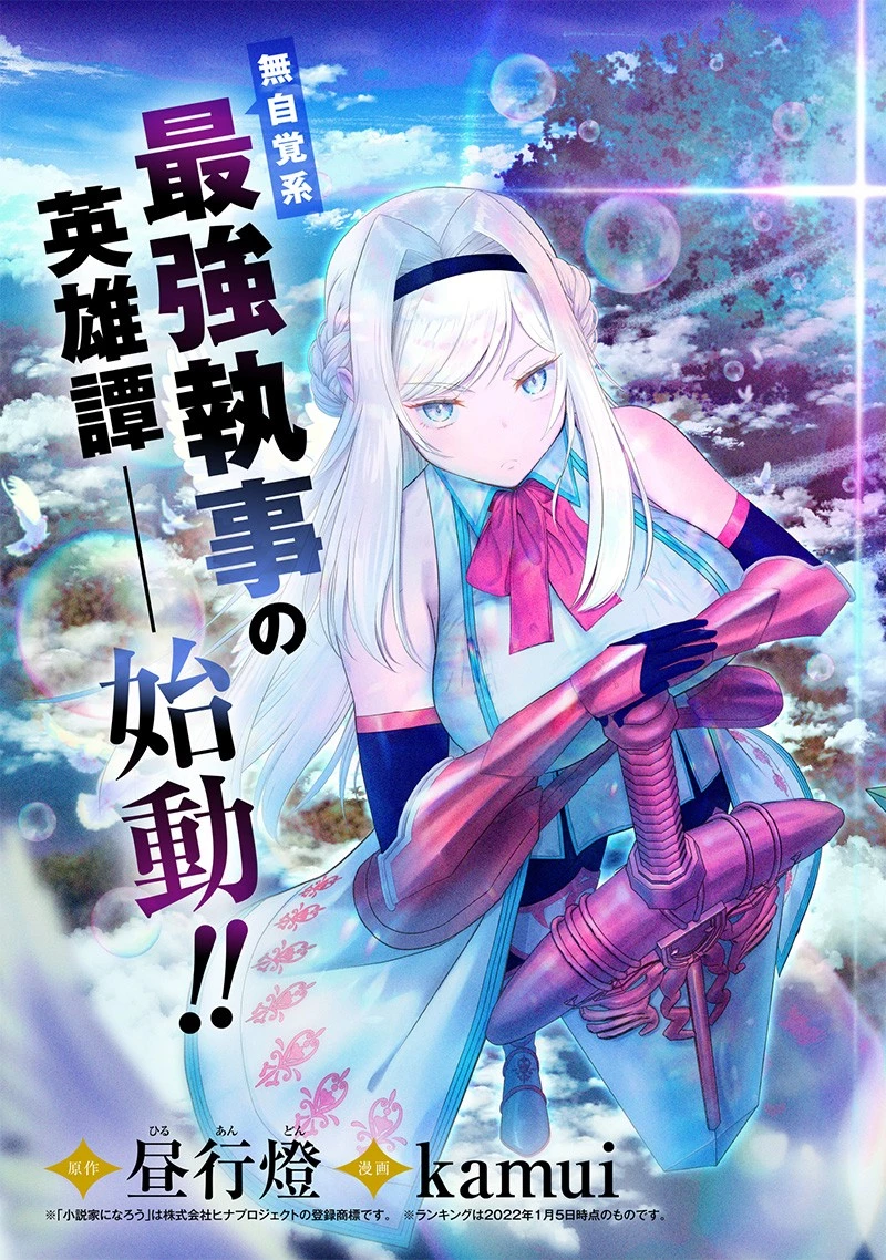 【世界最強の執事】ブラック職場を追放された俺、氷の令嬢に拾われる　～生活魔法を駆使して無双していたら、幸せな暮らしが始まりました～2022年06月14日 第1話 - 5