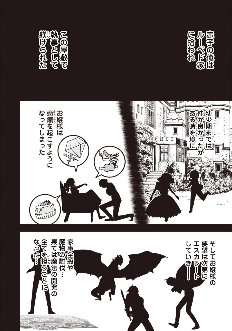 【世界最強の執事】ブラック職場を追放された俺、氷の令嬢に拾われる　～生活魔法を駆使して無双していたら、幸せな暮らしが始まりました～2022年06月14日 第1話 - 10