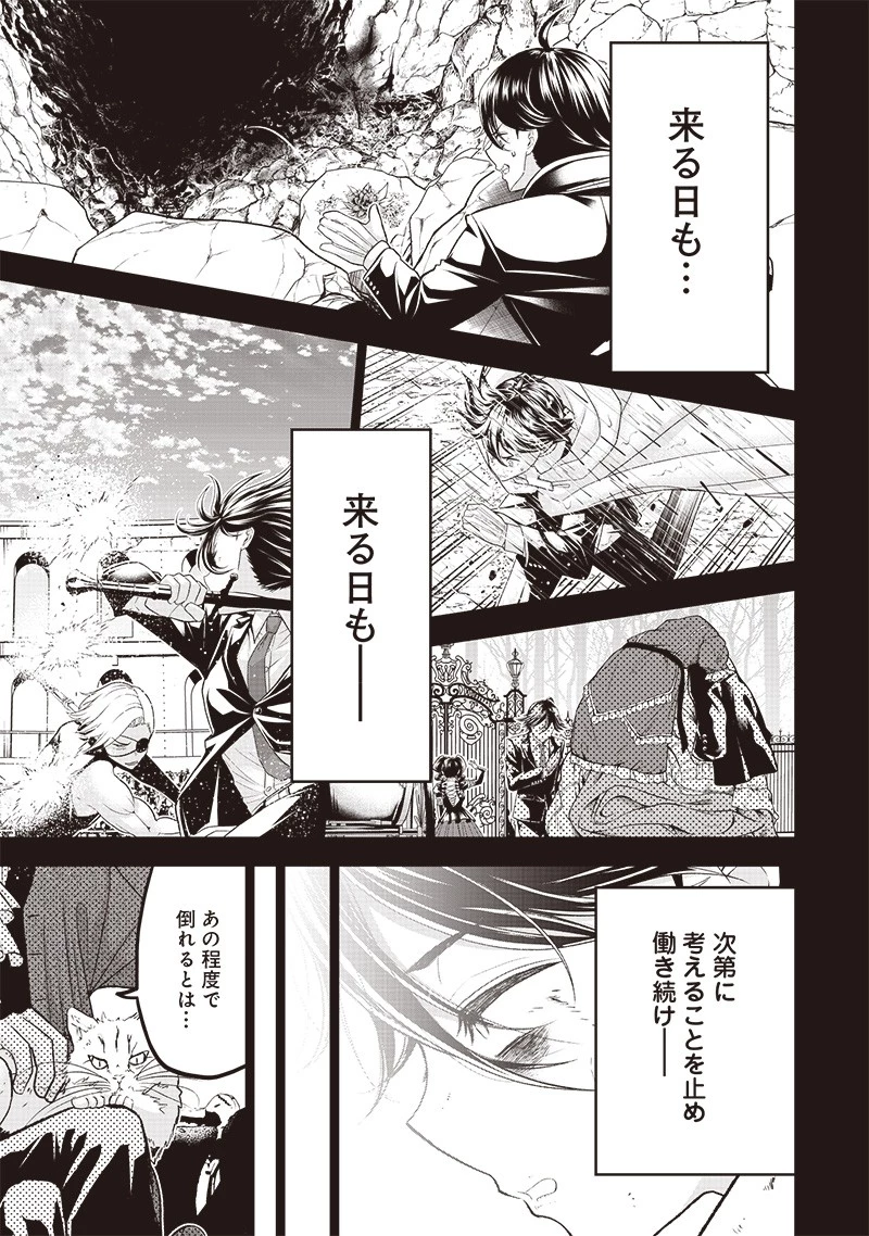 【世界最強の執事】ブラック職場を追放された俺、氷の令嬢に拾われる　～生活魔法を駆使して無双していたら、幸せな暮らしが始まりました～2022年06月14日 第1話 - 11