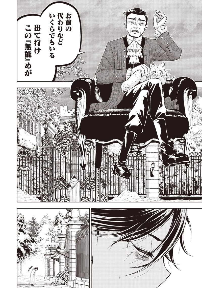 【世界最強の執事】ブラック職場を追放された俺、氷の令嬢に拾われる　～生活魔法を駆使して無双していたら、幸せな暮らしが始まりました～2022年06月14日 第1話 - 12