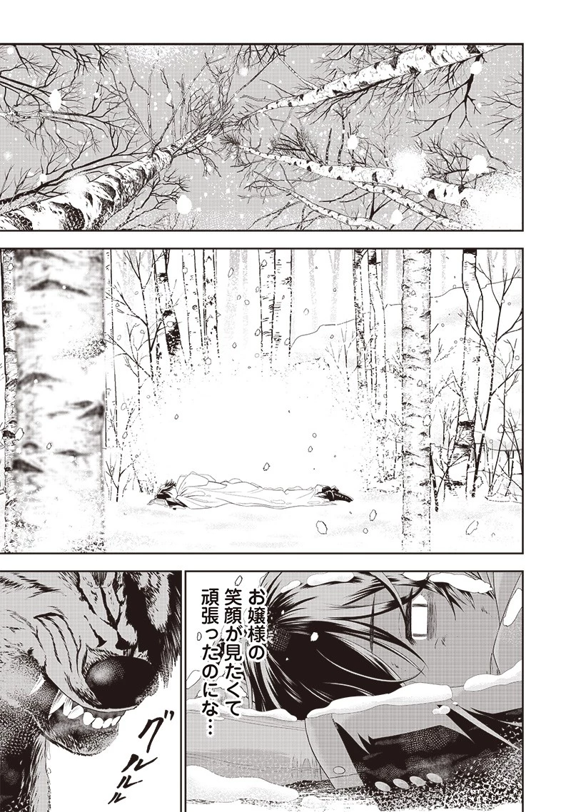 【世界最強の執事】ブラック職場を追放された俺、氷の令嬢に拾われる　～生活魔法を駆使して無双していたら、幸せな暮らしが始まりました～2022年06月14日 第1話 - 15