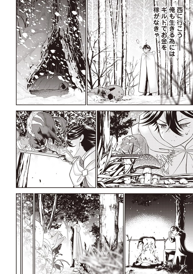 【世界最強の執事】ブラック職場を追放された俺、氷の令嬢に拾われる　～生活魔法を駆使して無双していたら、幸せな暮らしが始まりました～2022年06月14日 第1話 - 20