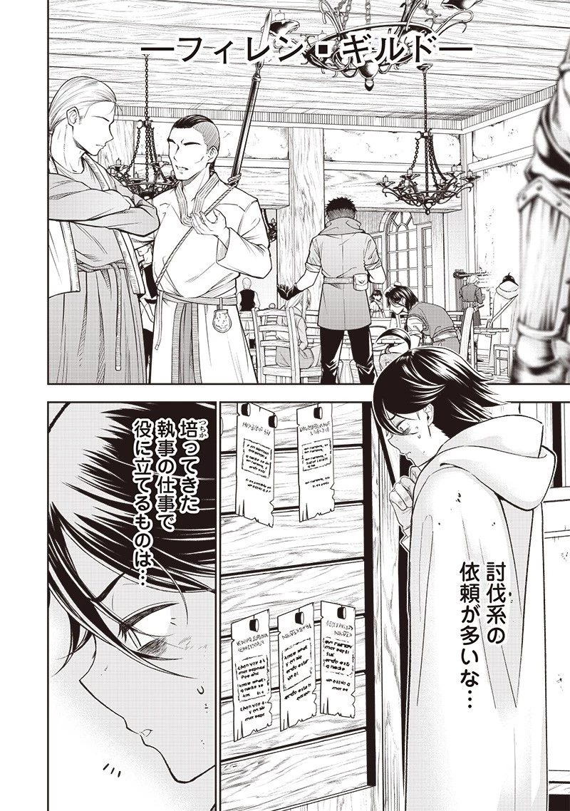 【世界最強の執事】ブラック職場を追放された俺、氷の令嬢に拾われる　～生活魔法を駆使して無双していたら、幸せな暮らしが始まりました～2022年06月14日 第1話 - 22