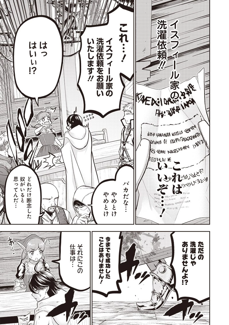 【世界最強の執事】ブラック職場を追放された俺、氷の令嬢に拾われる　～生活魔法を駆使して無双していたら、幸せな暮らしが始まりました～2022年06月14日 第1話 - 23