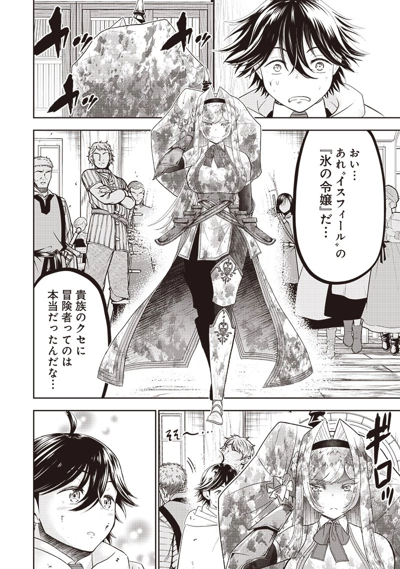 【世界最強の執事】ブラック職場を追放された俺、氷の令嬢に拾われる　～生活魔法を駆使して無双していたら、幸せな暮らしが始まりました～2022年06月14日 第1話 - 26