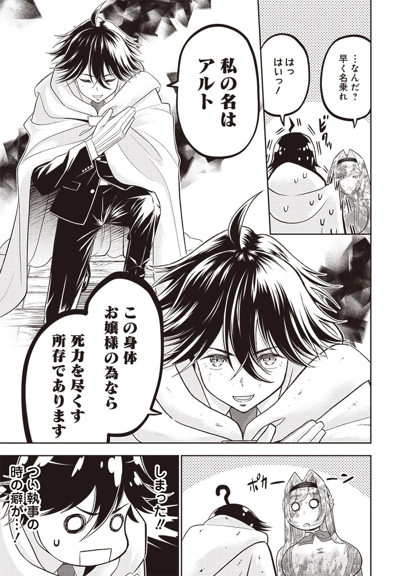 【世界最強の執事】ブラック職場を追放された俺、氷の令嬢に拾われる　～生活魔法を駆使して無双していたら、幸せな暮らしが始まりました～2022年06月14日 第1話 - 29