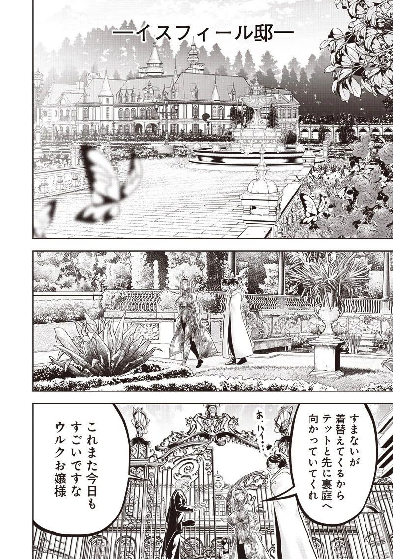 【世界最強の執事】ブラック職場を追放された俺、氷の令嬢に拾われる　～生活魔法を駆使して無双していたら、幸せな暮らしが始まりました～2022年06月14日 第1話 - 32