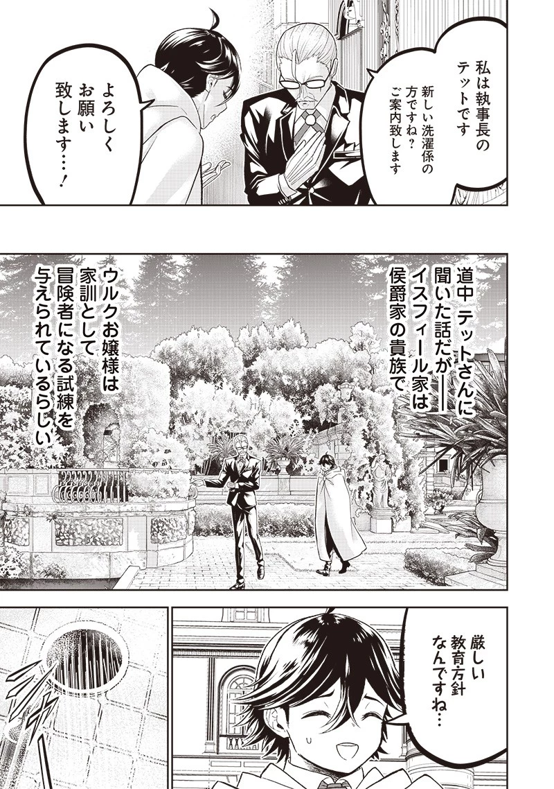 【世界最強の執事】ブラック職場を追放された俺、氷の令嬢に拾われる　～生活魔法を駆使して無双していたら、幸せな暮らしが始まりました～2022年06月14日 第1話 - 33