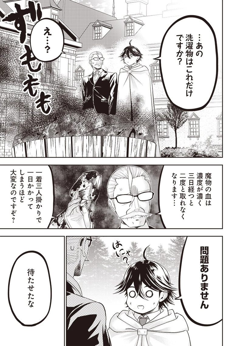 【世界最強の執事】ブラック職場を追放された俺、氷の令嬢に拾われる　～生活魔法を駆使して無双していたら、幸せな暮らしが始まりました～2022年06月14日 第1話 - 35