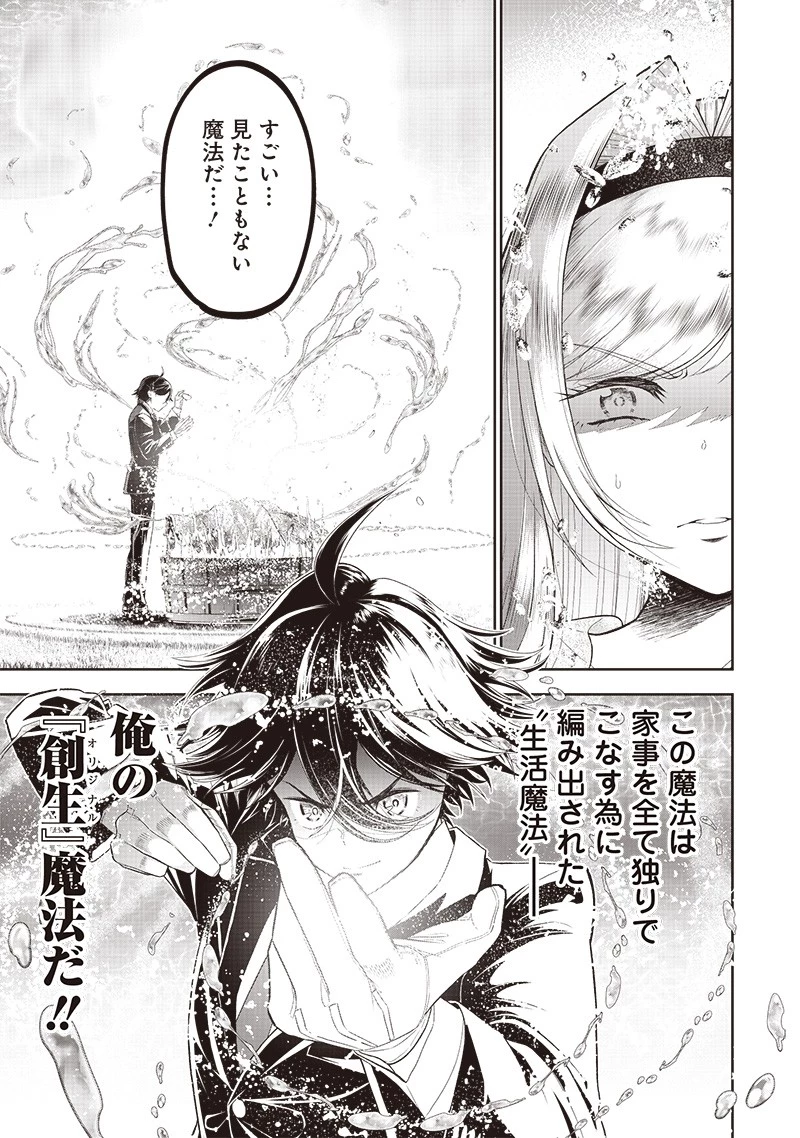 【世界最強の執事】ブラック職場を追放された俺、氷の令嬢に拾われる　～生活魔法を駆使して無双していたら、幸せな暮らしが始まりました～2022年06月14日 第1話 - 41