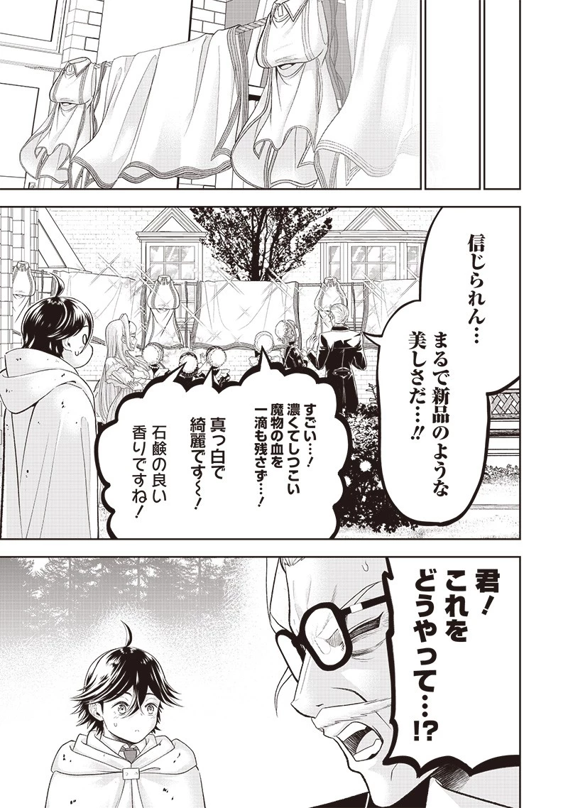 【世界最強の執事】ブラック職場を追放された俺、氷の令嬢に拾われる　～生活魔法を駆使して無双していたら、幸せな暮らしが始まりました～2022年06月14日 第1話 - 45