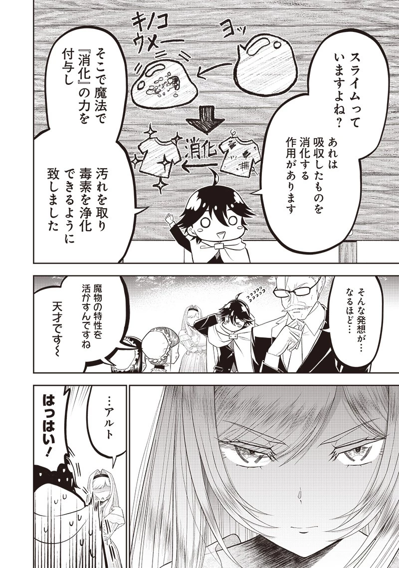 【世界最強の執事】ブラック職場を追放された俺、氷の令嬢に拾われる　～生活魔法を駆使して無双していたら、幸せな暮らしが始まりました～2022年06月14日 第1話 - 46