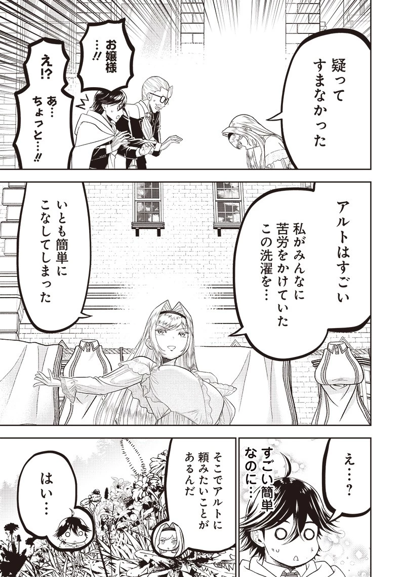 【世界最強の執事】ブラック職場を追放された俺、氷の令嬢に拾われる　～生活魔法を駆使して無双していたら、幸せな暮らしが始まりました～2022年06月14日 第1話 - 47