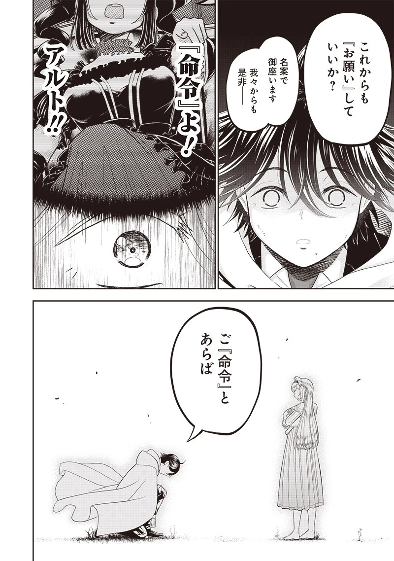 【世界最強の執事】ブラック職場を追放された俺、氷の令嬢に拾われる　～生活魔法を駆使して無双していたら、幸せな暮らしが始まりました～2022年06月14日 第1話 - 48