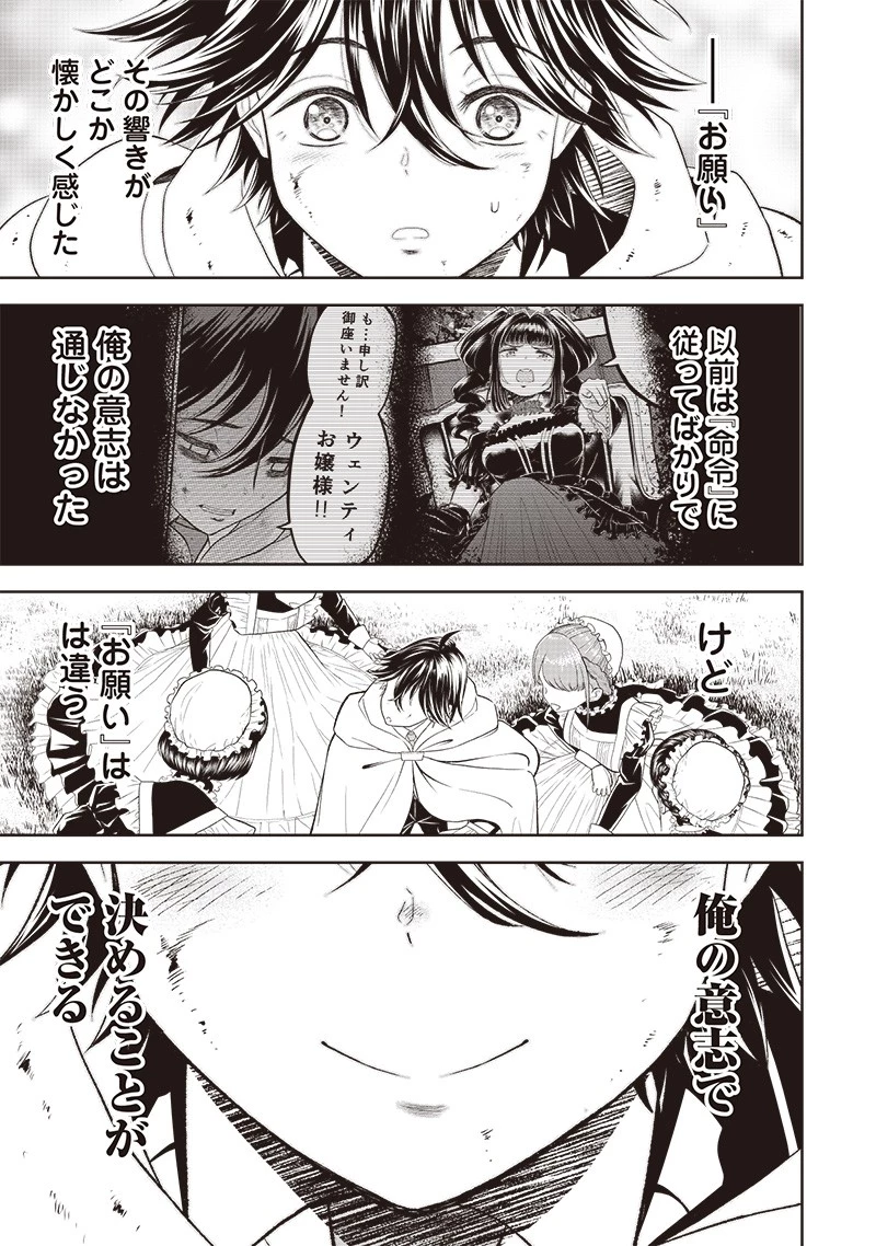 【世界最強の執事】ブラック職場を追放された俺、氷の令嬢に拾われる　～生活魔法を駆使して無双していたら、幸せな暮らしが始まりました～2022年06月14日 第1話 - 51