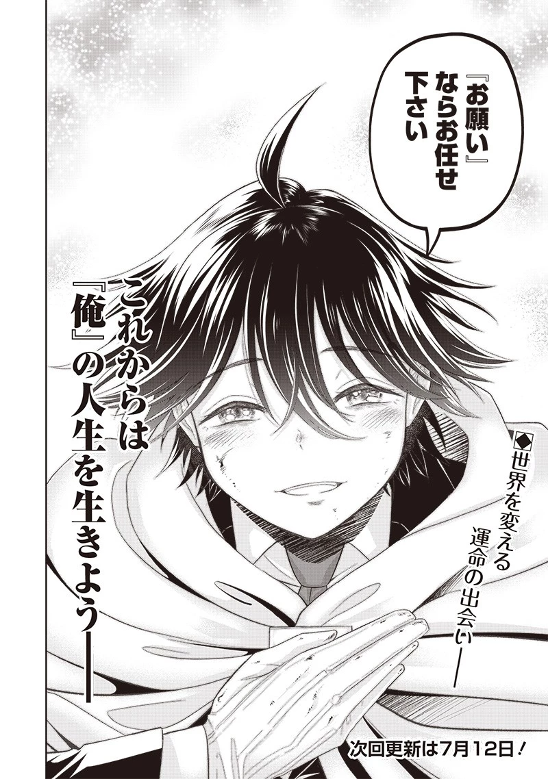 【世界最強の執事】ブラック職場を追放された俺、氷の令嬢に拾われる　～生活魔法を駆使して無双していたら、幸せな暮らしが始まりました～2022年06月14日 第1話 - 52