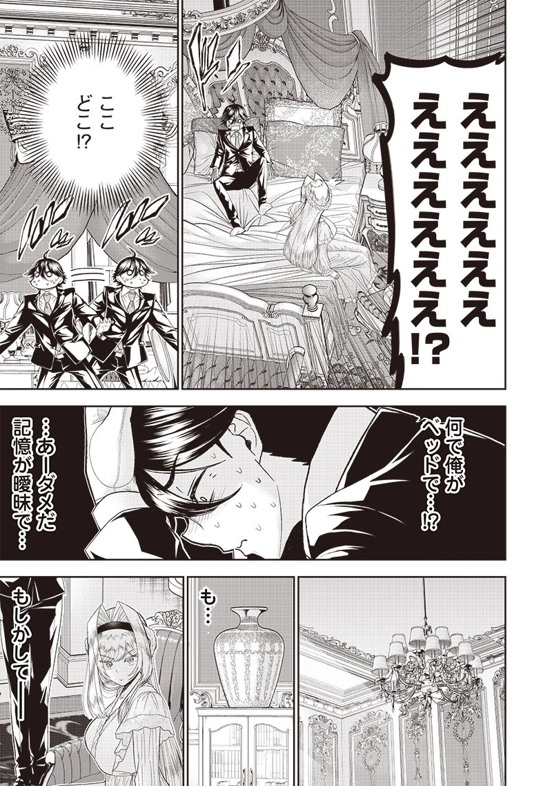 【世界最強の執事】ブラック職場を追放された俺、氷の令嬢に拾われる　～生活魔法を駆使して無双していたら、幸せな暮らしが始まりました～2022年06月14日 第2話 - 3