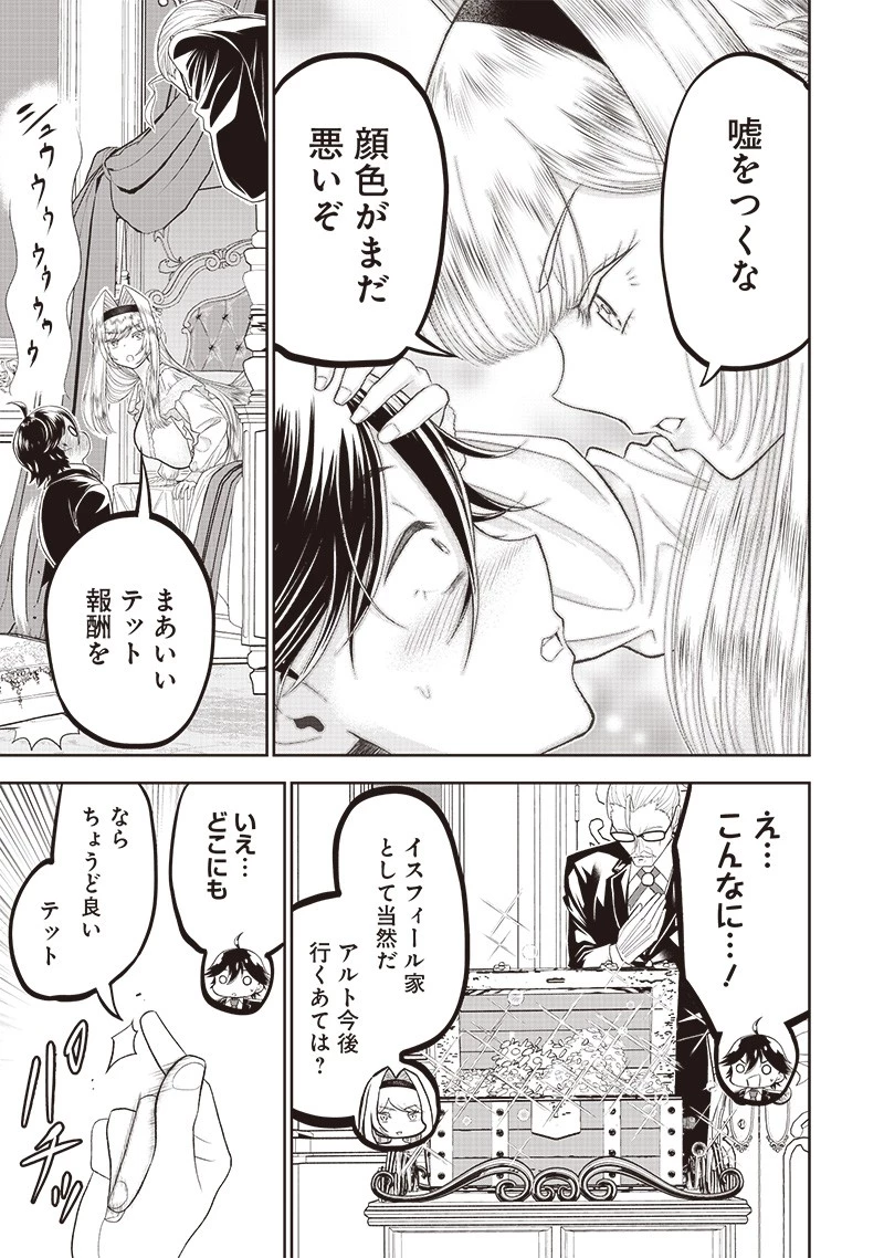 【世界最強の執事】ブラック職場を追放された俺、氷の令嬢に拾われる　～生活魔法を駆使して無双していたら、幸せな暮らしが始まりました～2022年06月14日 第2話 - 5