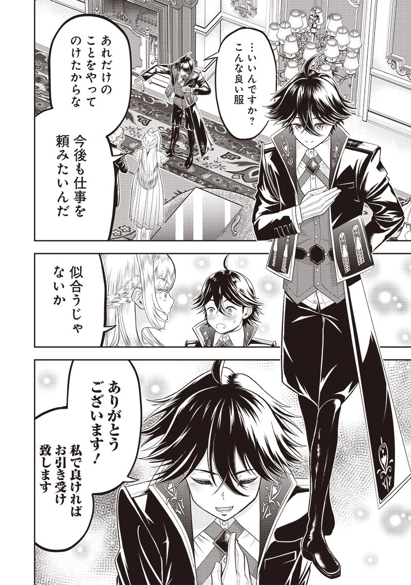 【世界最強の執事】ブラック職場を追放された俺、氷の令嬢に拾われる　～生活魔法を駆使して無双していたら、幸せな暮らしが始まりました～2022年06月14日 第2話 - 6