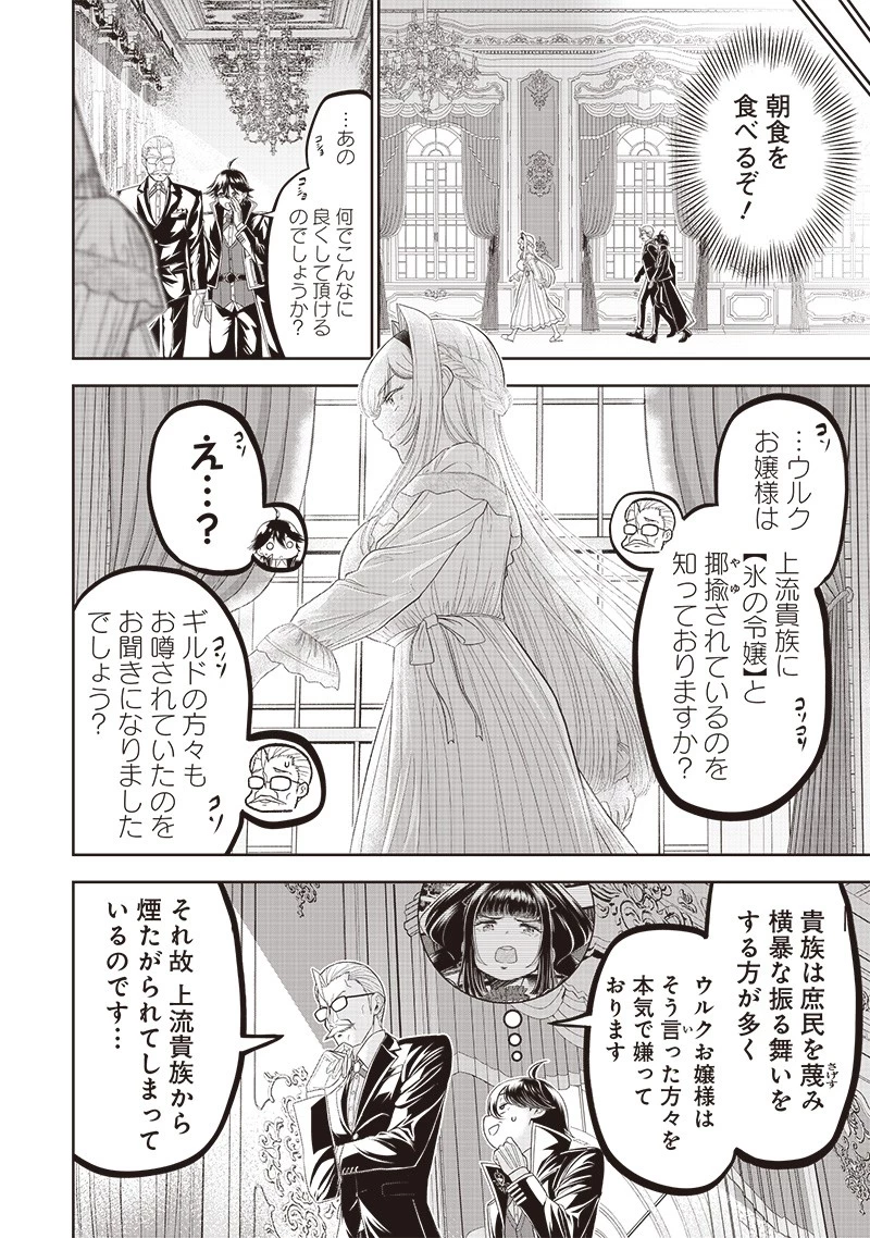 【世界最強の執事】ブラック職場を追放された俺、氷の令嬢に拾われる　～生活魔法を駆使して無双していたら、幸せな暮らしが始まりました～2022年06月14日 第2話 - 8