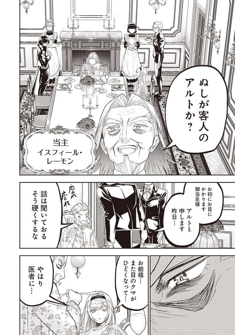 【世界最強の執事】ブラック職場を追放された俺、氷の令嬢に拾われる　～生活魔法を駆使して無双していたら、幸せな暮らしが始まりました～2022年06月14日 第2話 - 10