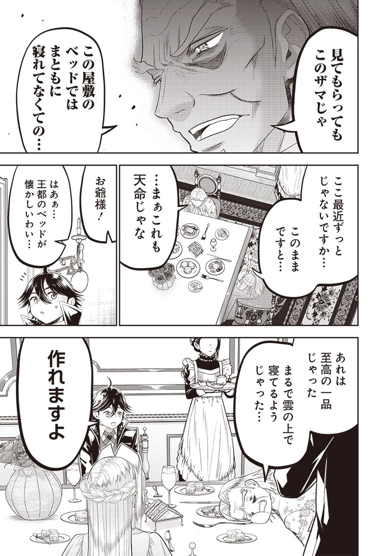 【世界最強の執事】ブラック職場を追放された俺、氷の令嬢に拾われる　～生活魔法を駆使して無双していたら、幸せな暮らしが始まりました～2022年06月14日 第2話 - 11