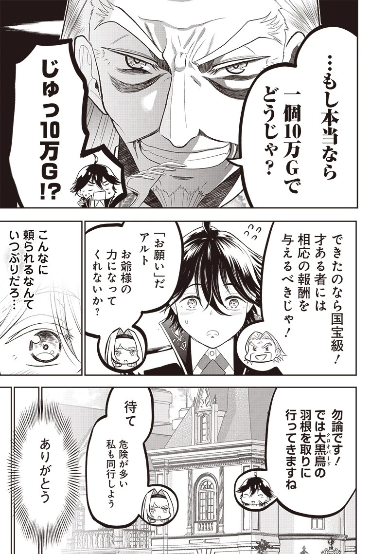 【世界最強の執事】ブラック職場を追放された俺、氷の令嬢に拾われる　～生活魔法を駆使して無双していたら、幸せな暮らしが始まりました～2022年06月14日 第2話 - 13