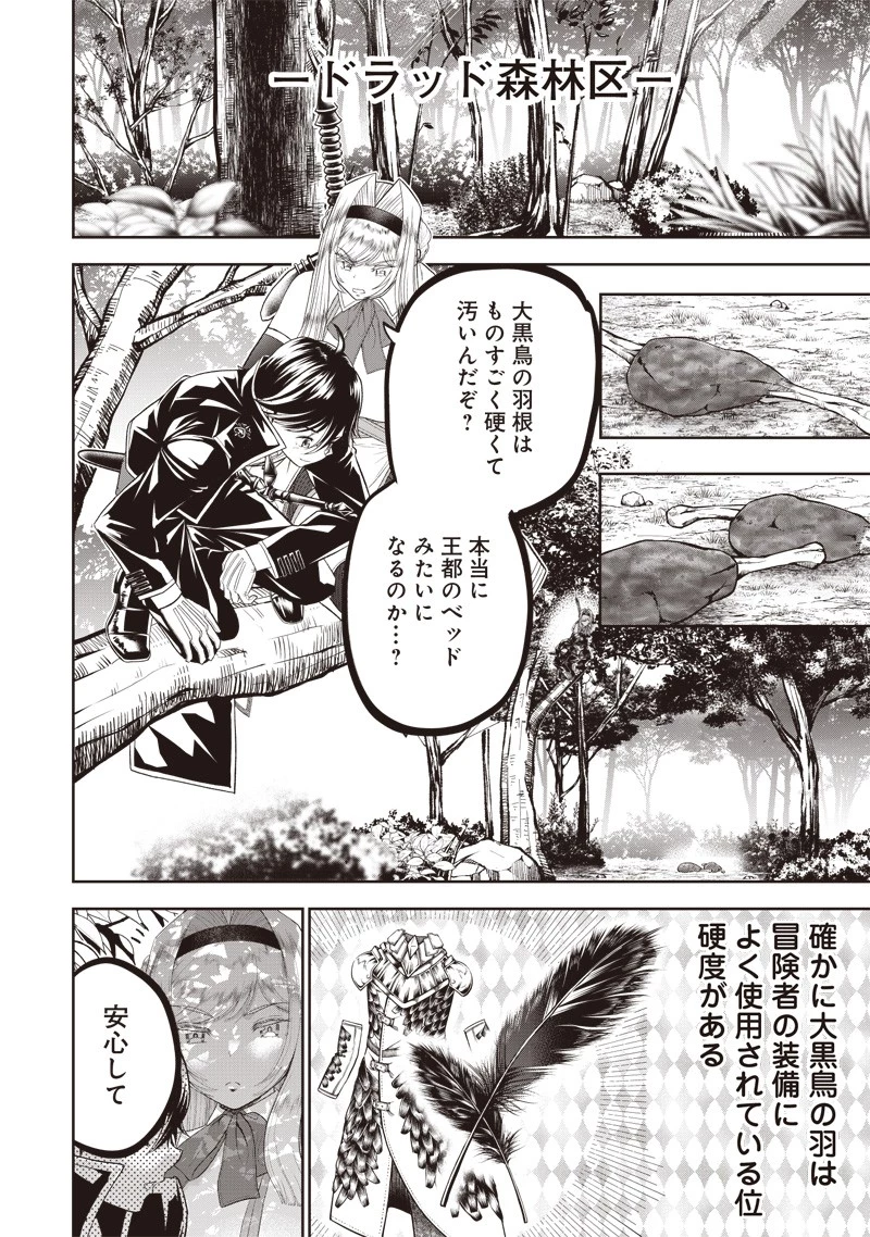 【世界最強の執事】ブラック職場を追放された俺、氷の令嬢に拾われる　～生活魔法を駆使して無双していたら、幸せな暮らしが始まりました～2022年06月14日 第2話 - 14