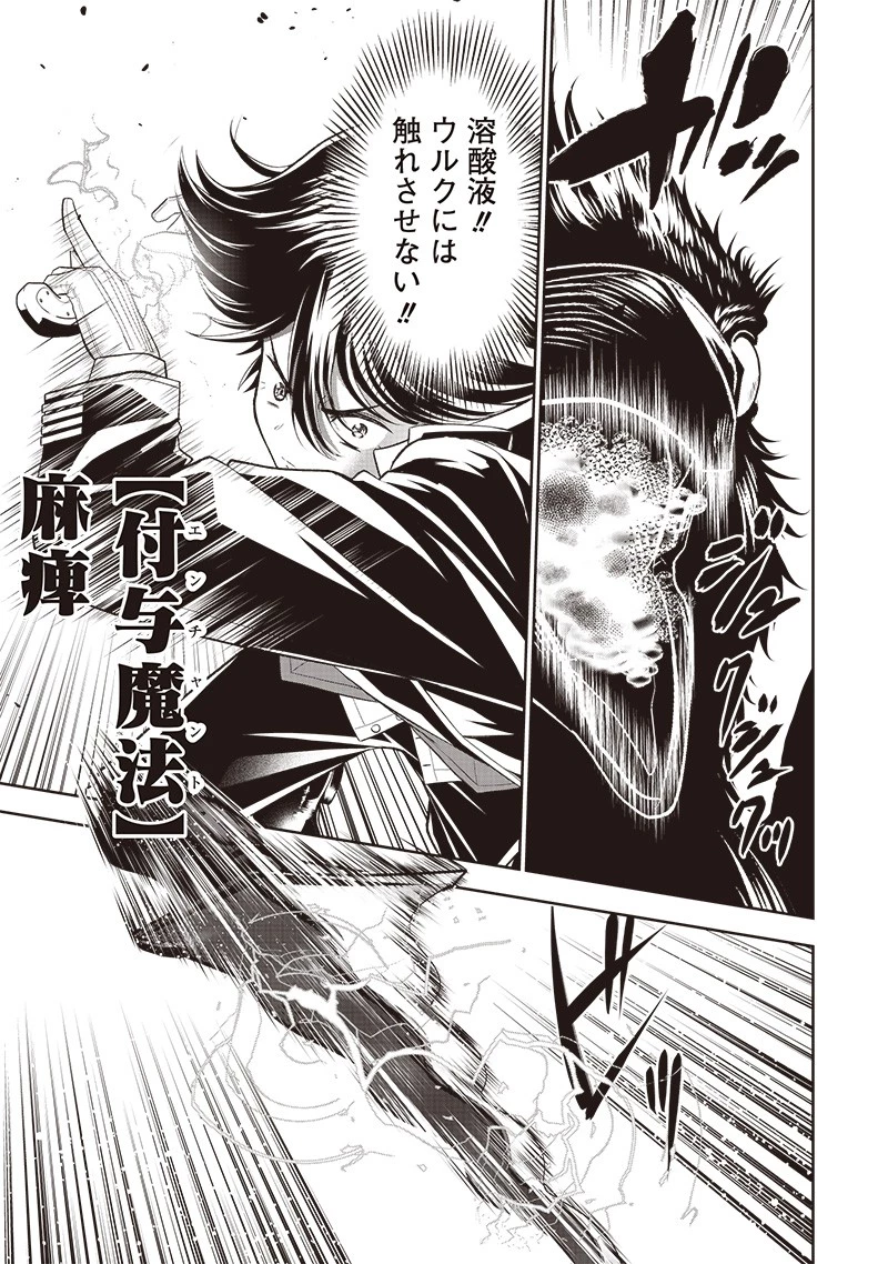 【世界最強の執事】ブラック職場を追放された俺、氷の令嬢に拾われる　～生活魔法を駆使して無双していたら、幸せな暮らしが始まりました～2022年06月14日 第2話 - 19