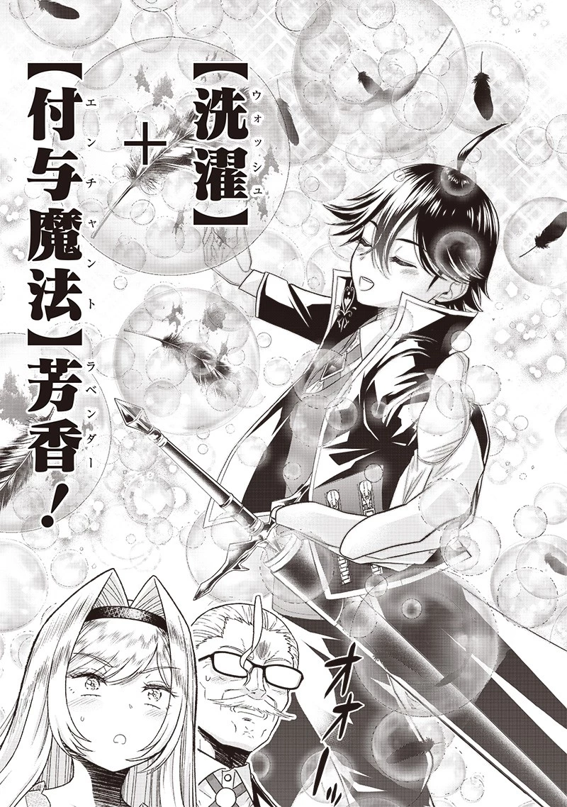 【世界最強の執事】ブラック職場を追放された俺、氷の令嬢に拾われる　～生活魔法を駆使して無双していたら、幸せな暮らしが始まりました～2022年06月14日 第2話 - 29