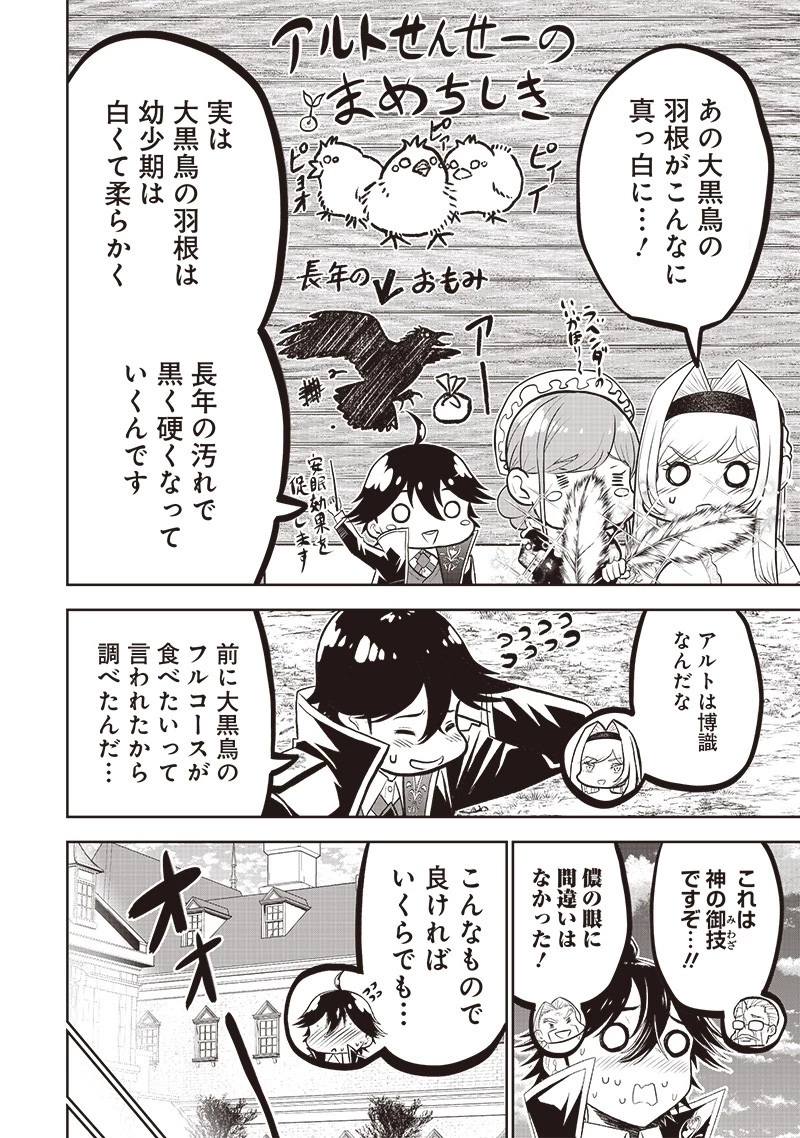 【世界最強の執事】ブラック職場を追放された俺、氷の令嬢に拾われる　～生活魔法を駆使して無双していたら、幸せな暮らしが始まりました～2022年06月14日 第2話 - 30