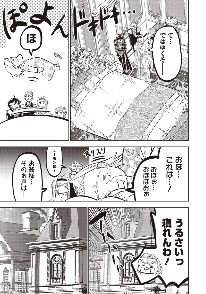 【世界最強の執事】ブラック職場を追放された俺、氷の令嬢に拾われる　～生活魔法を駆使して無双していたら、幸せな暮らしが始まりました～2022年06月14日 第2話 - 31