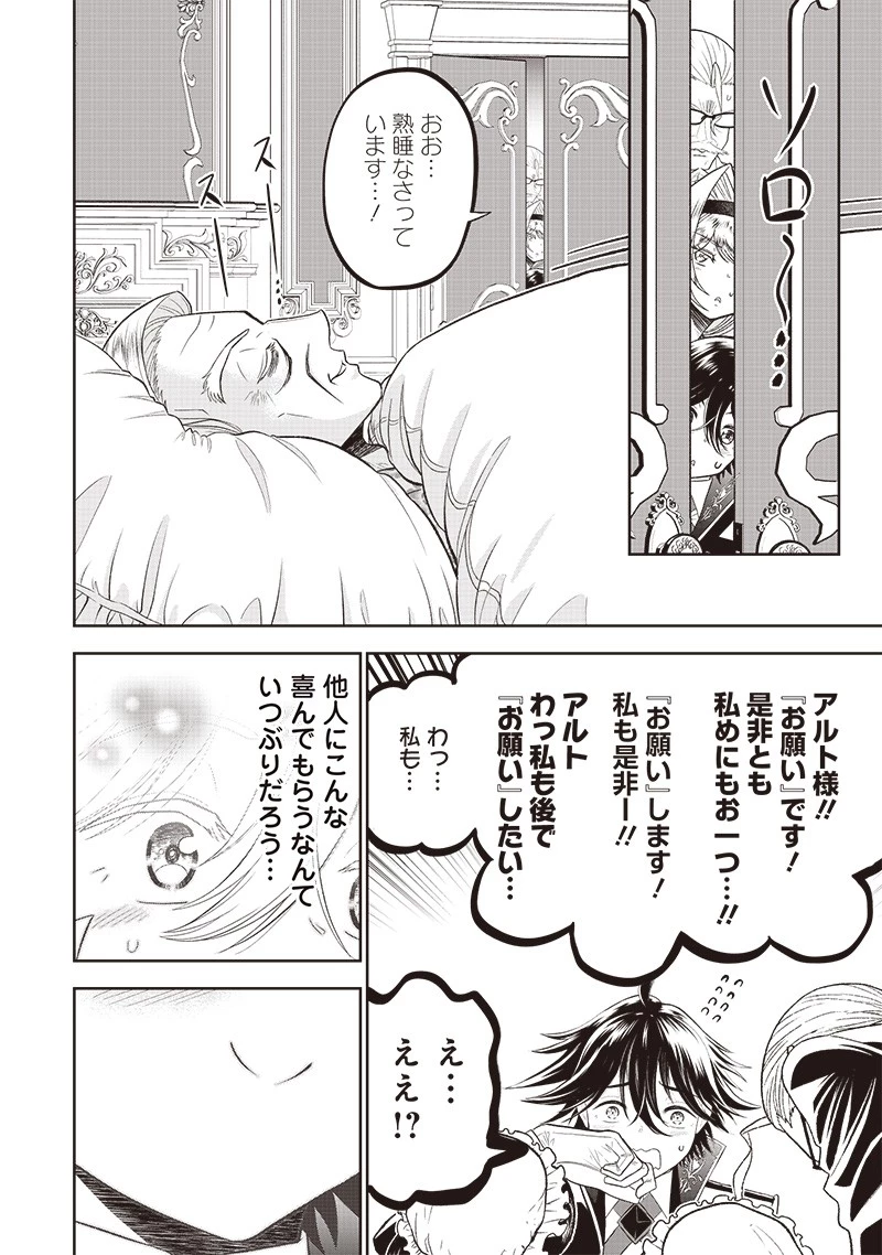 【世界最強の執事】ブラック職場を追放された俺、氷の令嬢に拾われる　～生活魔法を駆使して無双していたら、幸せな暮らしが始まりました～2022年06月14日 第2話 - 32