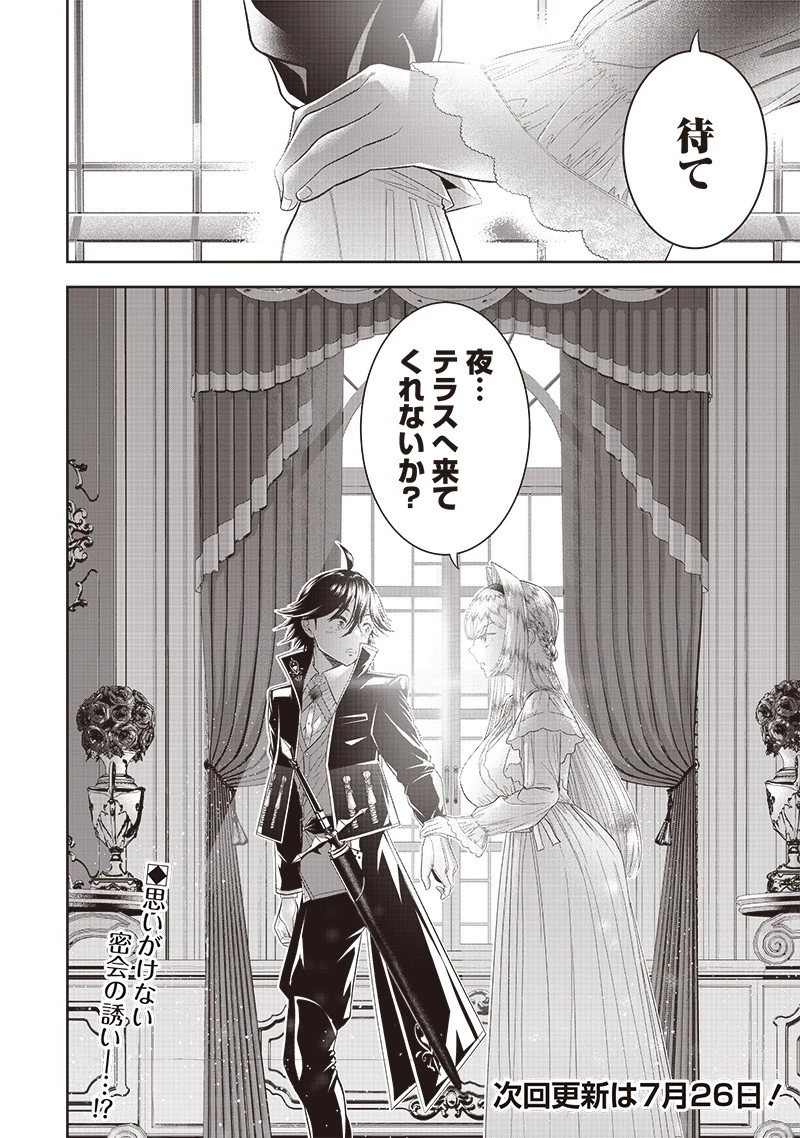 【世界最強の執事】ブラック職場を追放された俺、氷の令嬢に拾われる　～生活魔法を駆使して無双していたら、幸せな暮らしが始まりました～2022年06月14日 第2話 - 36