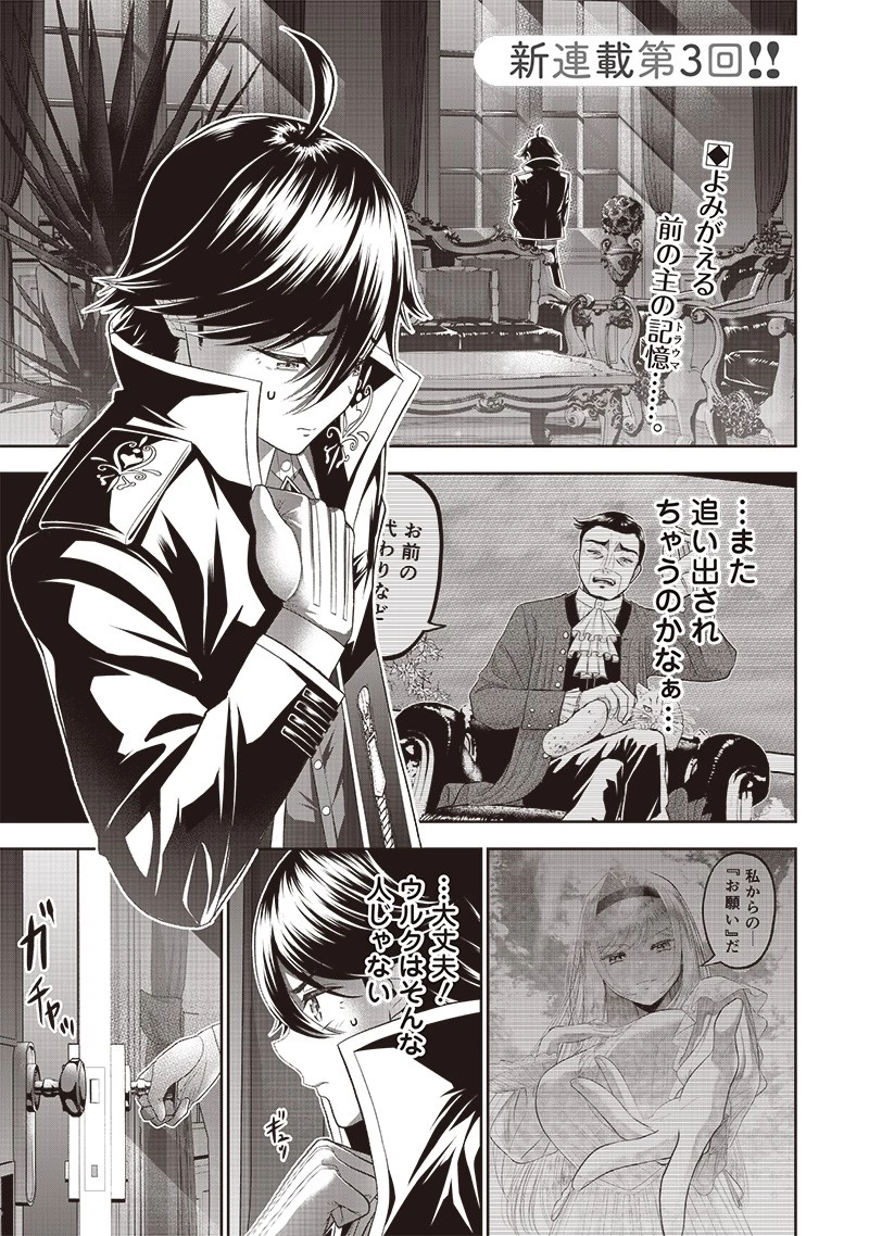 【世界最強の執事】ブラック職場を追放された俺、氷の令嬢に拾われる　～生活魔法を駆使して無双していたら、幸せな暮らしが始まりました～2022年06月14日 第3話 - 1