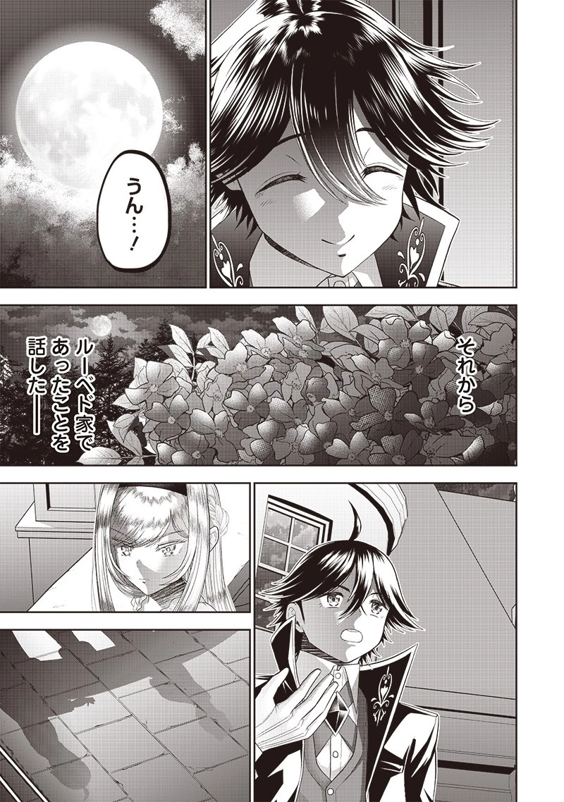 【世界最強の執事】ブラック職場を追放された俺、氷の令嬢に拾われる　～生活魔法を駆使して無双していたら、幸せな暮らしが始まりました～2022年06月14日 第3話 - 7